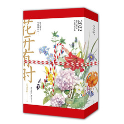 《2022·花开有时日历》