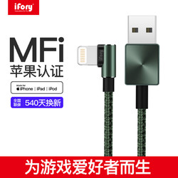 ifory 安福瑞 iPhone 弯头数据线