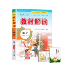 《教材解读》（年级科目任选）