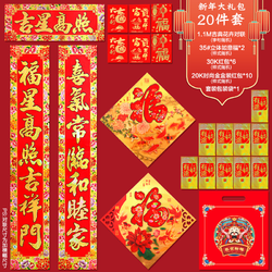14日0点：婚恋倾城 新年对联随机大礼包 20件套