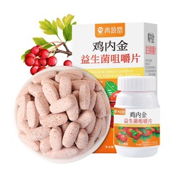 消灭猫超卡：QINGYUANTANG 青源堂 益生菌咀嚼片 120片