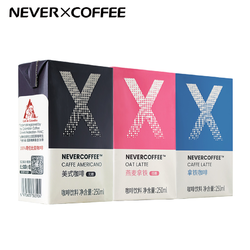 15日0点：NEVER COFFEE 拿铁咖啡 3盒+美式咖啡 3盒+燕麦拿铁 4盒 共250ml*10盒