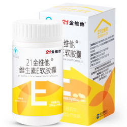 16日0点：21金维他 维生素E软胶囊 90粒