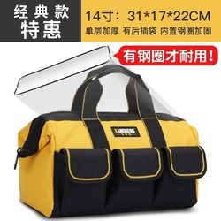 哈迪熊 特惠工具包 14寸