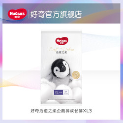 HUGGIES 好奇 治愈之柔黑标小企鹅拉拉裤 XL