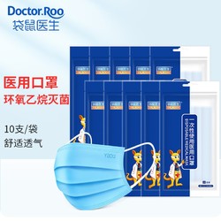 DR.ROOS 袋鼠医生 口罩一次性医用口罩冬季保暖成人男女通用三层无菌性非独立 100支（蓝）