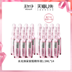 maxam 美加净 安瓶精华原液1.5ml*14