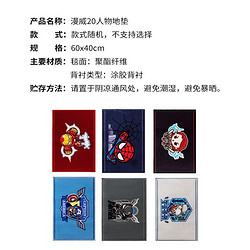 MINISO 名创优品 地垫防滑吸水 漫威2.0人物地垫(钢铁侠+蜘蛛侠)2个装