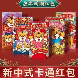 知博 2022虎年红包 6个