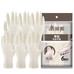 Maryya 美丽雅 轻薄乳胶手套  1包共6只