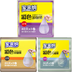 HomElinE 家来纳 垃圾袋 大中小号组合家庭用点断式加厚 彩色垃圾袋120只 40cm*45cm