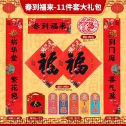 29日0点：志动 2022虎年对联大礼包 11件套