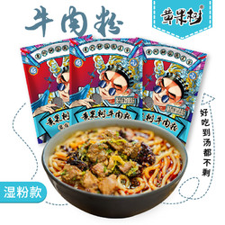 黄果树 牛肉粉 538g+酸汤粉 280g