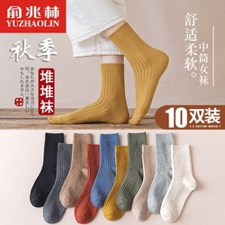 YUZHAOLIN 俞兆林 女士中筒堆堆袜 10双装