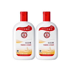 88VIP：Dabao 大宝 SOD蜜乳液 200ml*2瓶