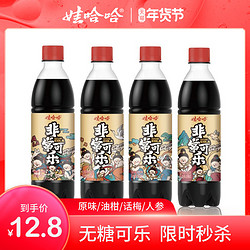 WAHAHA 娃哈哈 敦煌联名无糖非常可乐 混合四种口味500ml*4瓶