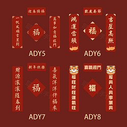 洁彩菲 虎年迷你春联 亚克力四件套