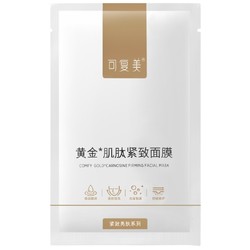 可复美 黄金肌肽紧致面膜 2片