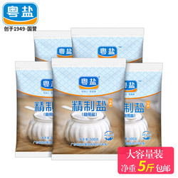 YUEYAN 粤盐 食用盐 500g*5袋