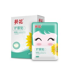 葵花 护眼贴 30贴/盒