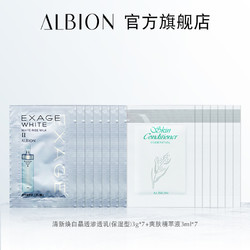 ALBION 澳尔滨 清新焕白晶透渗透乳(保湿型)3g*7袋+爽肤精萃液3ml*7袋