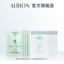 天猫U先：ALBION 澳尔滨 精萃液3ml*6袋+润白渗透乳3g*4袋