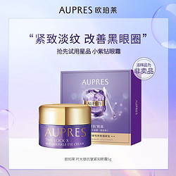AUPRES 欧珀莱 小紫钻眼霜 5g
