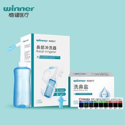 winner 稳健医疗 洗鼻器套餐 （手动洗鼻器500ml+洗鼻盐30包+喷液嘴2个+温度贴）