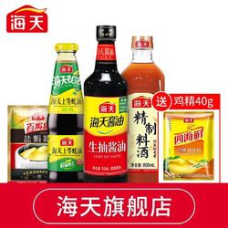 海天 酱油生抽750mL+上等蚝油260g+料酒800mL+盐焗粉30g+鸡精40g调料品年货套装