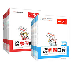 88VIP：《小学数学寒假口算》年级任选