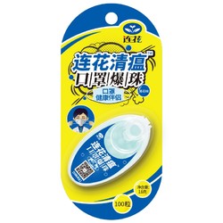 连花  连花清瘟口罩爆珠 1盒 100粒