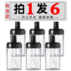 忆多彩 黑色调料瓶6只
