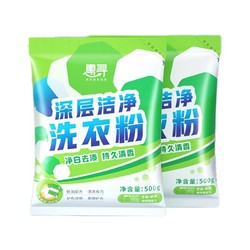 1日0点：惠寻 清香洗衣粉 500g*2袋装