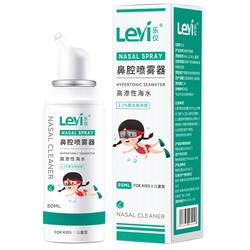 乐仪 生理性海水鼻腔喷雾 50ml （儿童成人可用）