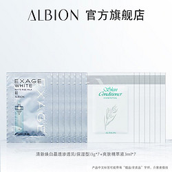 ALBION 澳尔滨 焕白晶透渗透乳小样组合（原价拍不发货）