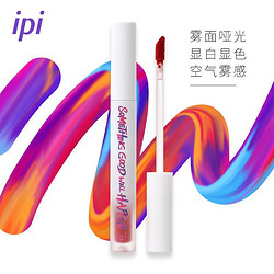 ip i空气雾感唇釉