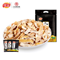8日0点：佳宝 九制陈皮干 500g（1斤约23小包）