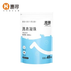 有券的上：惠寻 洗衣凝珠 40颗