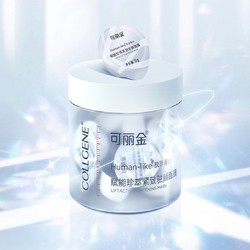 COLLGENE 可丽金 二代胶原大膜王 3杯装
