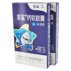 星鲨 婴幼儿液体钙软胶囊 12粒*1盒