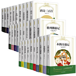 《世界名著小学生课外书籍》任选一册（可用签到红包）