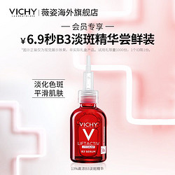 VICHY 薇姿 维他命B3美白抗皱精华液5ml