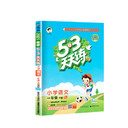 《53天天练》2022新版 年级科目任选
