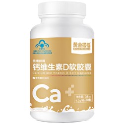 88VIP：黄金搭档 维生素D软胶囊 30粒