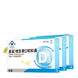 星鲨 儿童维生素D3软胶囊 24粒/盒（赠儿童液体钙12粒）