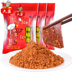 10日0点：六婆 辣椒面 100g*3袋（30大包）