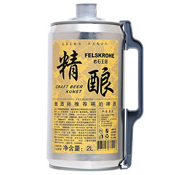 FELSKRONE 岩石王冠 精酿原浆小麦白啤酒2L*1听装