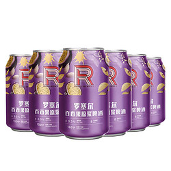 Russell BREWERIES 罗塞尔 精酿啤酒百香果原浆 330ml 6听装