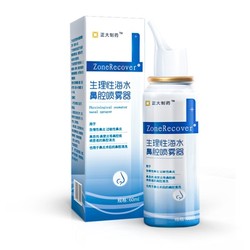 正大制药 生理性海盐水鼻腔喷雾 60ml
