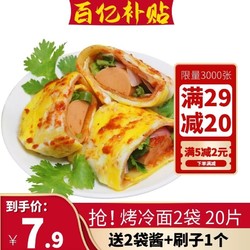 东思北 东北烤冷面片 2袋20片+酱2袋+刷子